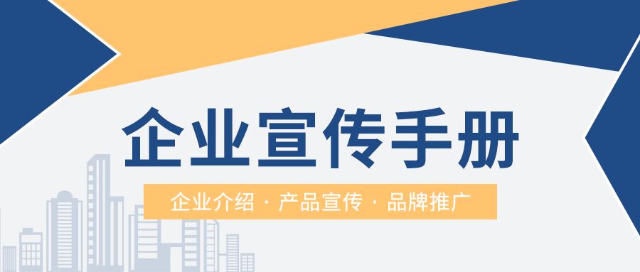城市剪影下的企業力量 產品介紹與品牌推廣新篇章