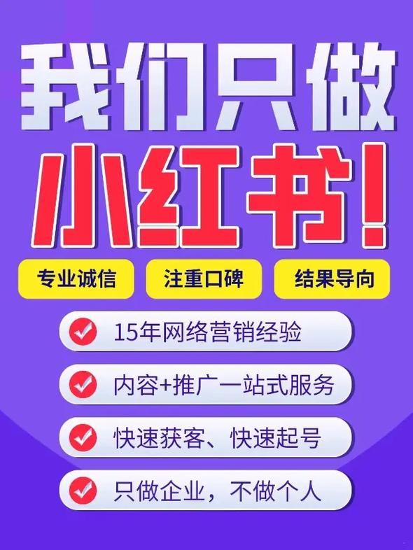 小紅書廣告推廣投放,小紅書代運營公司,原創(chuàng)文案,人工剪輯發(fā)布